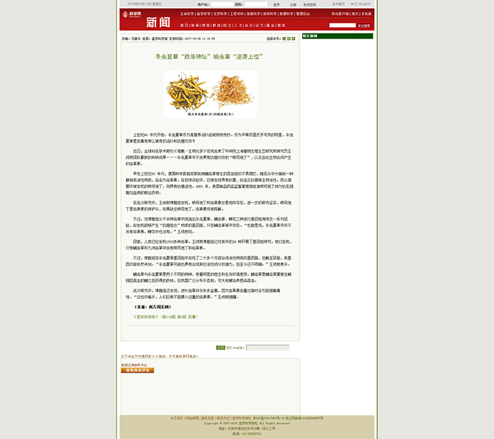 湖南金芙農業(yè)科技有限公司,羊肚菌,蛹蟲(chóng)草鮮品,蛹蟲(chóng)草干品,蟲(chóng)草超微粉,蟲(chóng)草酒哪里好
